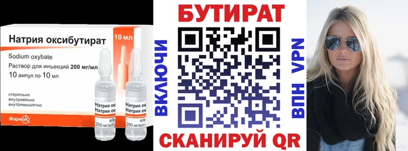 закладка  Павловск  БУТИРАТ бутандиол 