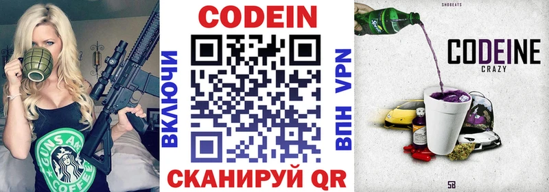 Кодеиновый сироп Lean напиток Lean (лин)  Павловск 